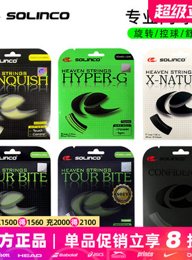 Solinco索林科网球线Tour Bite/HYPER-G/Confidential聚酯硬线
