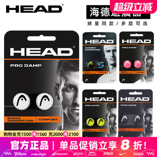 HEAD海德网球拍避震器德约科维奇兹维列夫同款 网球避震条减震器