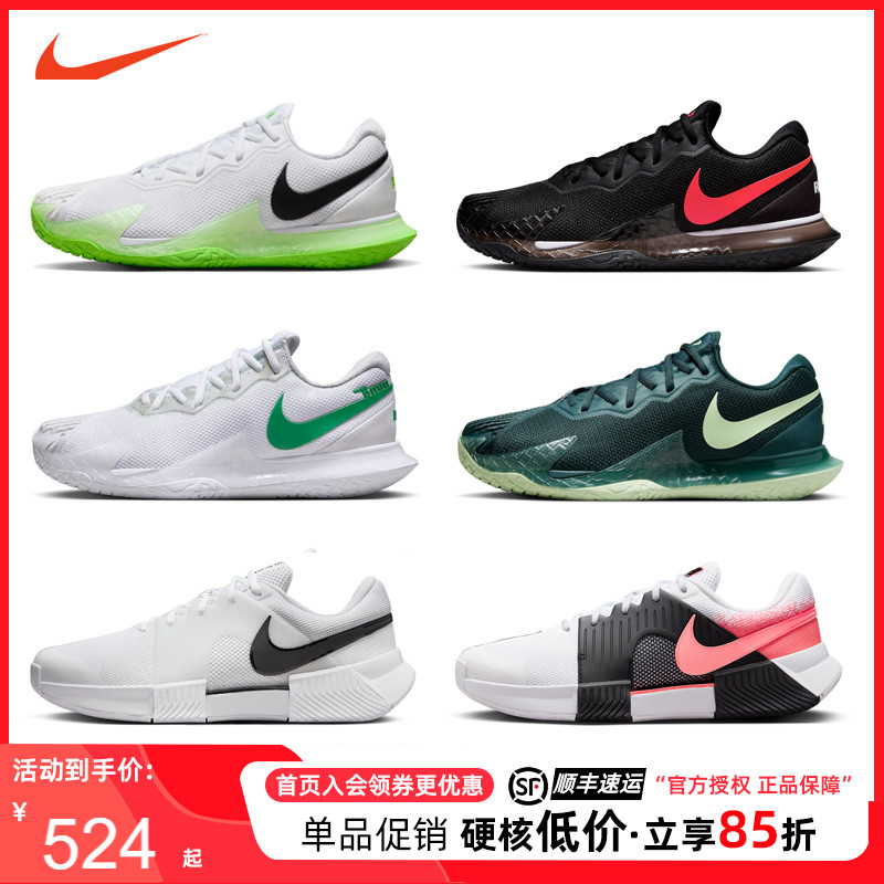 Nike耐克网球鞋男女款纳达尔专业ZOOM VAPOR CAGE4/GP CHALLENGE-封面