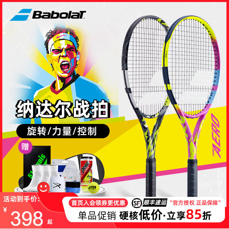 Babolat百宝力网球拍纳达尔RAFA PA VS专业全碳素百保力Pure Aero