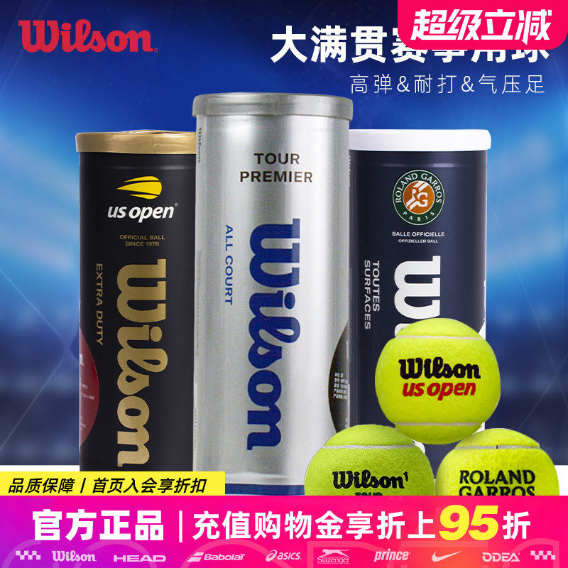 Wilson威尔胜网球威尔逊有压球上海大师赛美网法网专业训练比赛球
