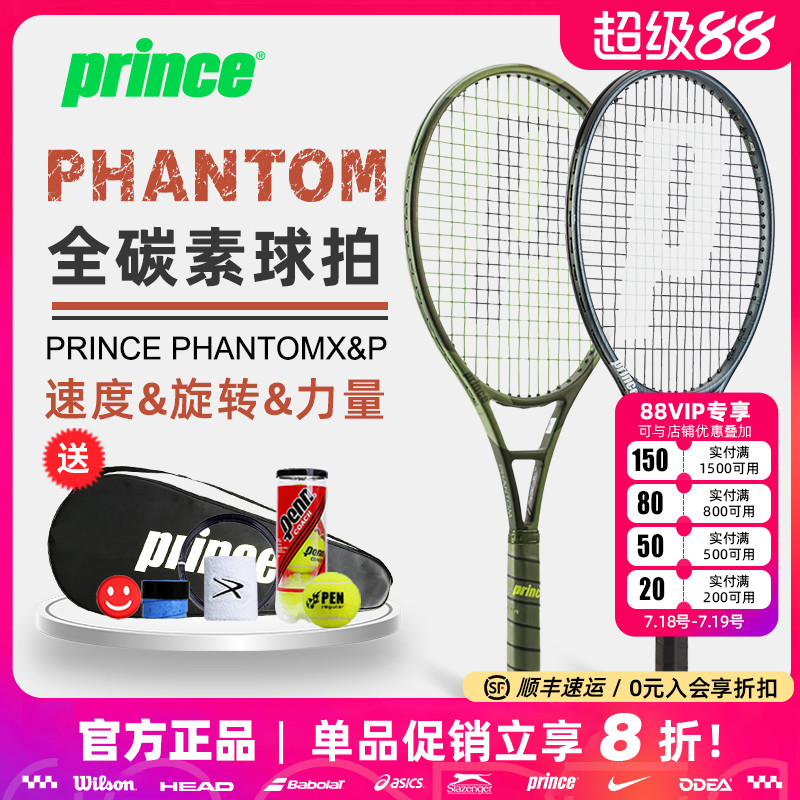 Prince王子网球拍Phantom