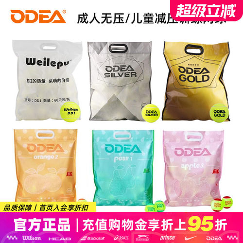 整袋装欧帝尔GOLD网球初学训练球