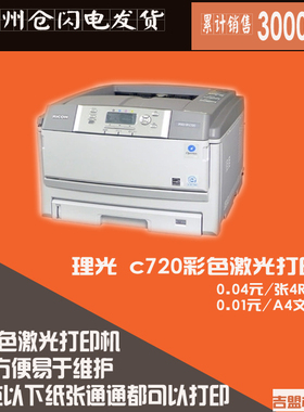 理光 RICOH IPSiO SP C720/C711/C710 A3幅面彩色激光打印机印刷