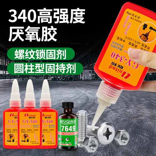 新诺泰联邦340螺纹锁固厌氧胶