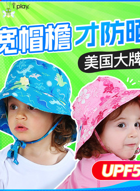 iplay婴儿防晒帽儿童太阳帽男女渔夫帽宽檐遮阳护颈帽子速干美国