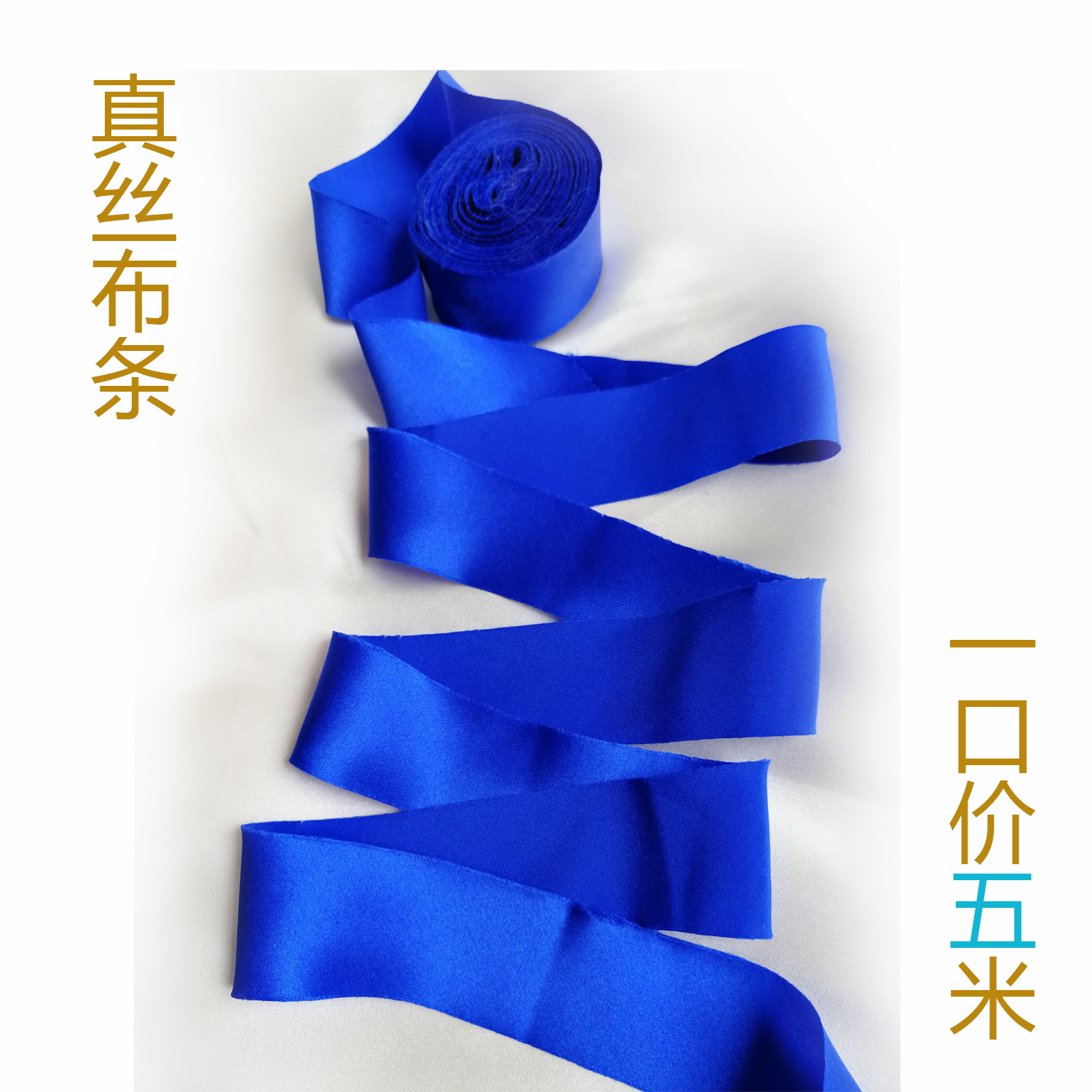 约2.2cm宽真丝素绉缎斜裁 毛边布条DIY盘艺材料