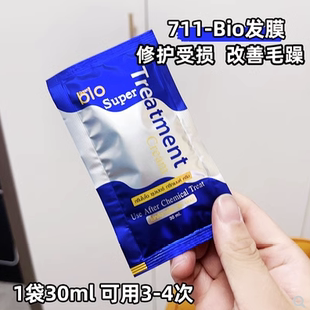 bio蓝色发膜润发乳柔顺改善干枯毛躁便携30ml green 泰国7 11同款
