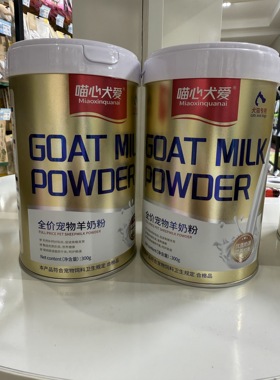 全价宠物羊奶粉