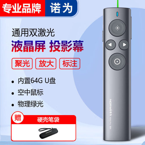 诺为N95s Pro绿光32G数码激光液晶屏led无线ppt翻页笔教师教学用