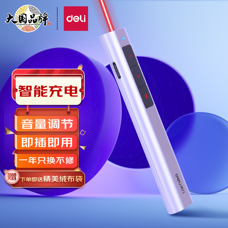 得力2809R激光翻页笔可充电教师用上课电脑多媒体课件ppt投影遥控