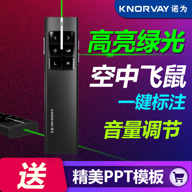 诺为 N89 空中飞鼠 绿色激光ppt翻页笔 绿光电子教鞭一键标注鼠标