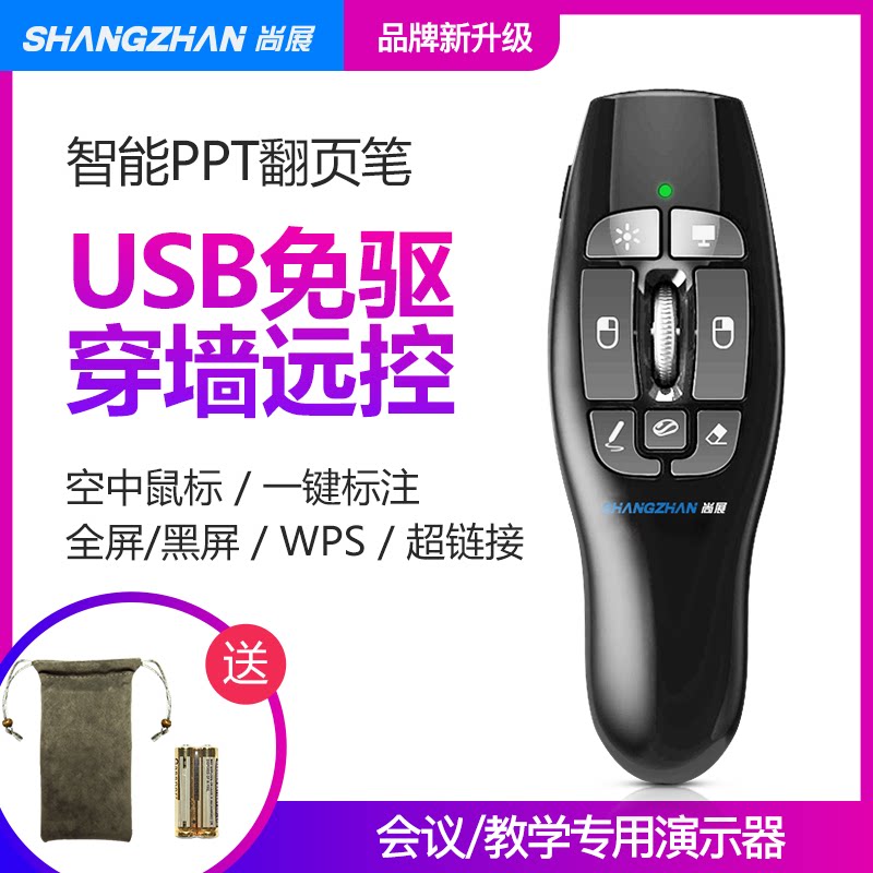 尚展F8空中飞鼠ppt翻页笔无线遥控激光投影会议教学教师电子教鞭