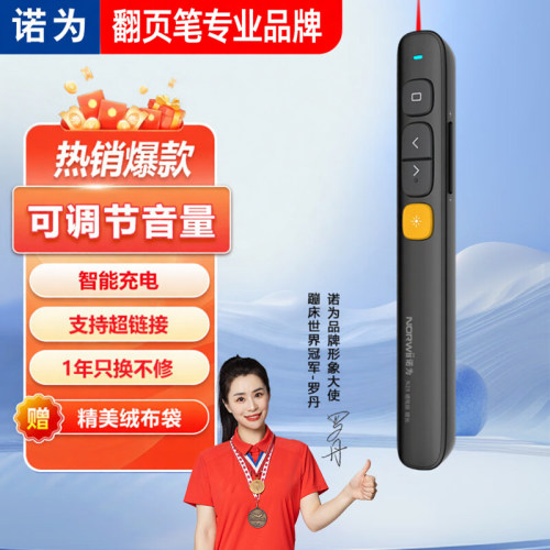 诺为n29激光存储ppt翻页笔