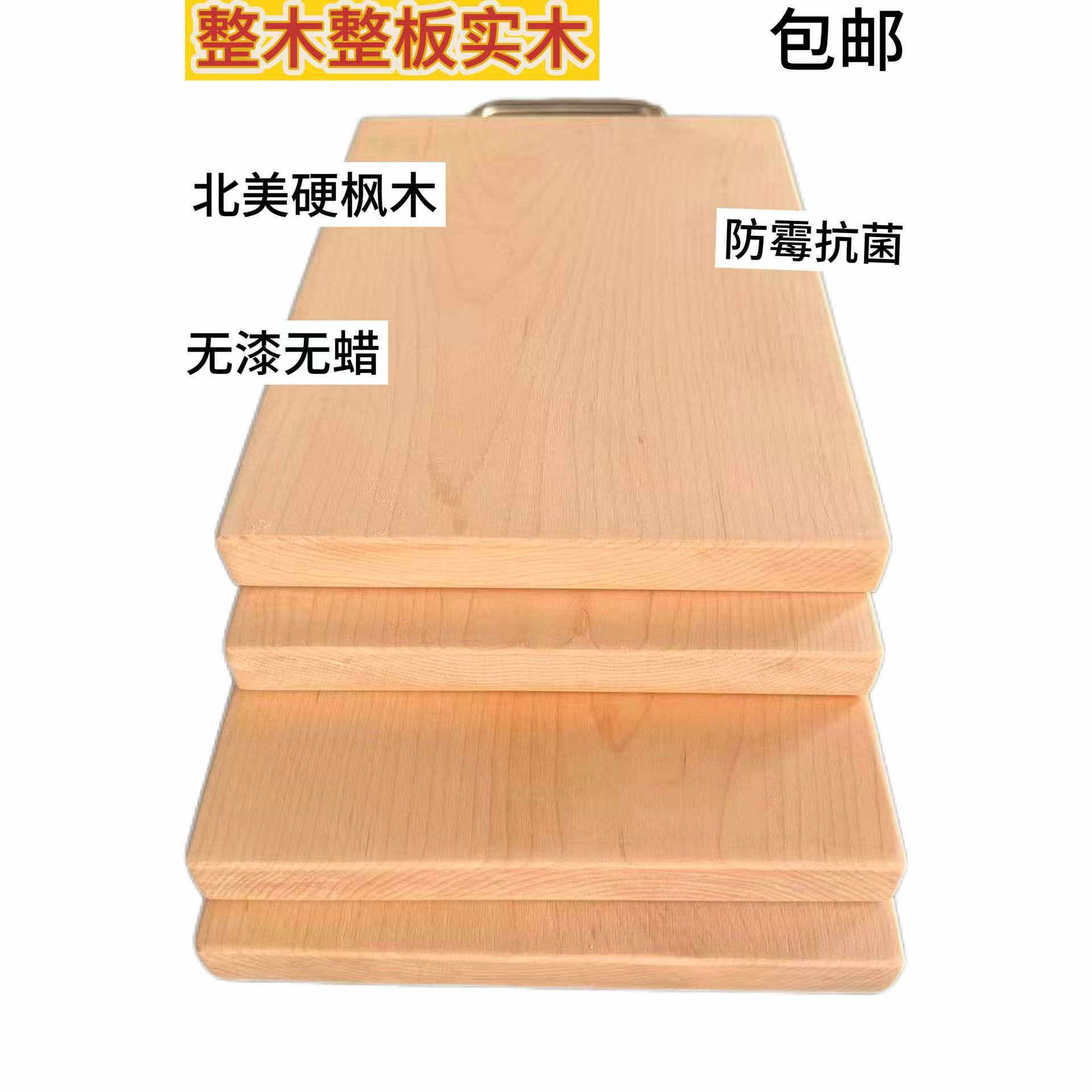 北美硬枫木实木菜板切菜板切水果辅食板纯实木防霉抗菌带把手包邮