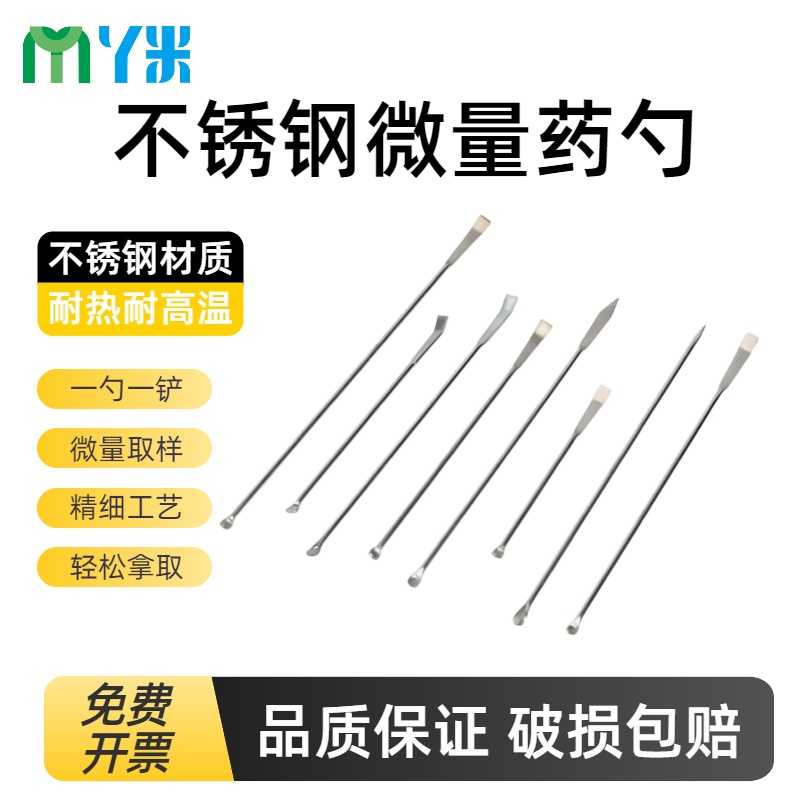 云程不锈钢药勺微量12.