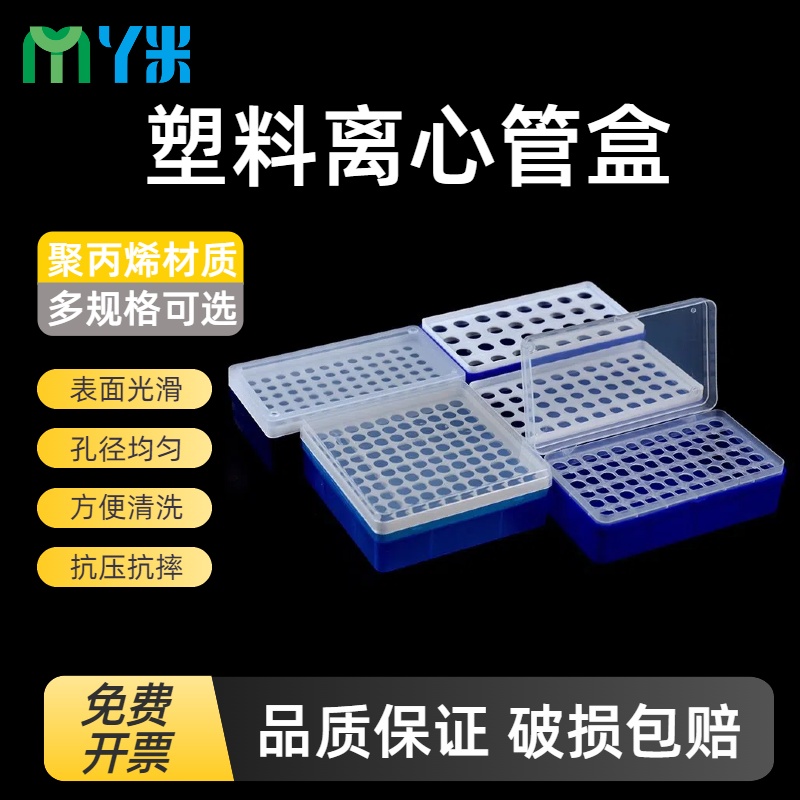 塑料离心盒 EP管盒 0.5 1.5  5 15 50ml孔样品管盒 冷冻盒