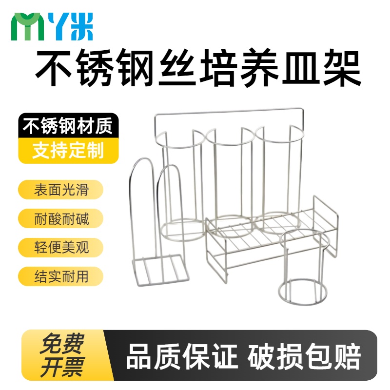 云程不锈钢丝培养皿手拎