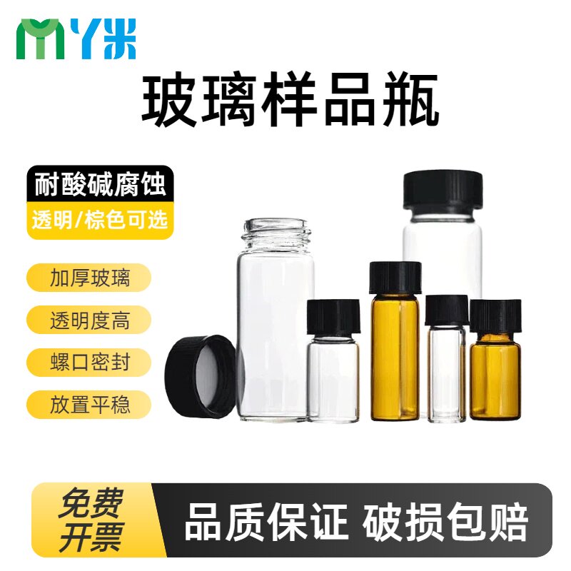 玻璃样品瓶进小瓶子透明