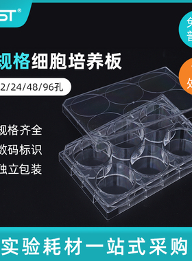 NEST耐思6/12/24/48/96孔培养板平底贴壁/悬浮细胞培养板[703001]