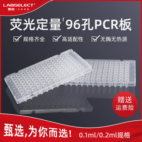 甄选LABSEC0.1ml96孔