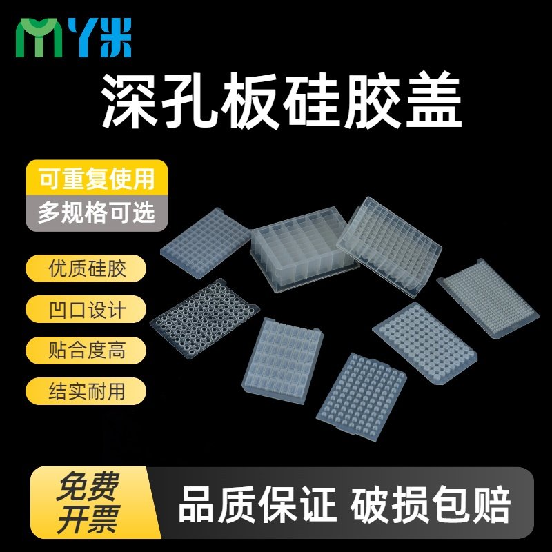 硅胶盖96孔PCR板盖子培