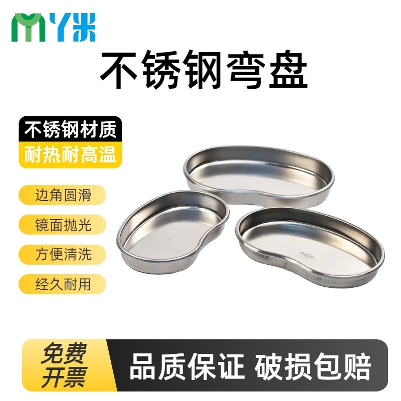医用不锈钢弯盘治疗消毒