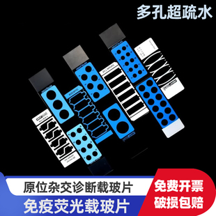免疫荧光原位 杂交载玻片诊断多孔载玻片精子计数板抗原片超疏水