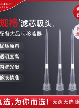 LABSELECT甄选 10u100ul200ul1250μl 盒装滤芯吸头 移液枪枪头
