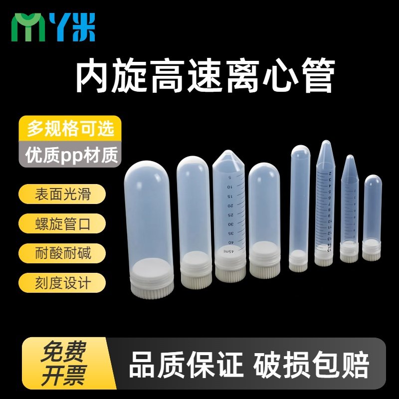 塑料内旋盖高速离心管螺口EP管20000转加厚10ml/15ml/30/50ml100m