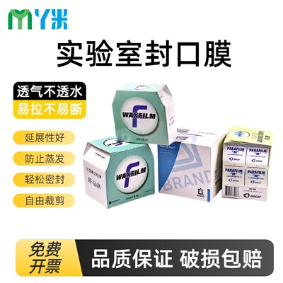 parafilm封口膜PM-996实