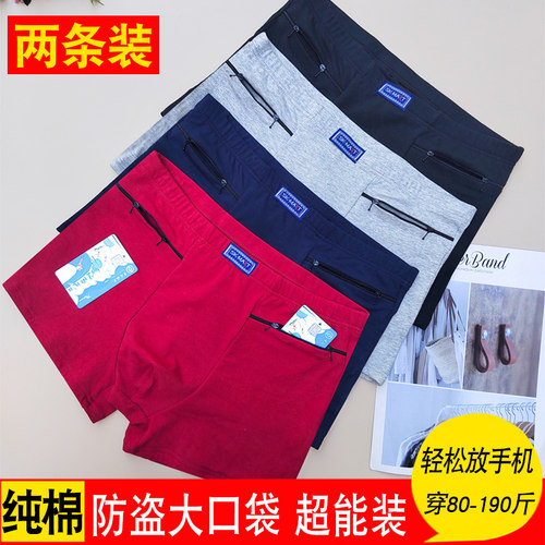 双口袋拉链防盗纯棉内裤