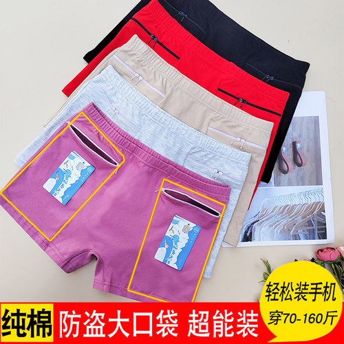 双侧防盗大口袋平角内裤