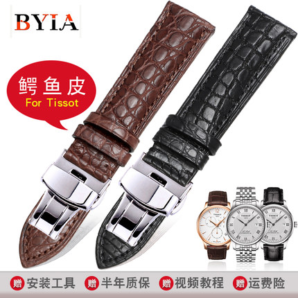 BYIA美洲鳄鱼皮真皮表带男蝴蝶扣女手表配件代用天梭美度浪琴万国