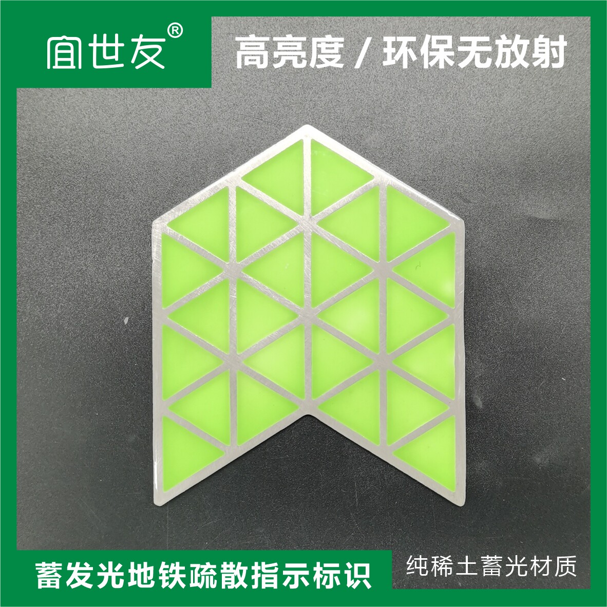 地铁站夜光疏散箭头标识牌蓄发光304不锈钢地面导向出口指示标志