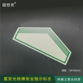地铁踏步楼梯夜光箭头标识牌 自发光pvc疏散导向指示标志铝板贴牌