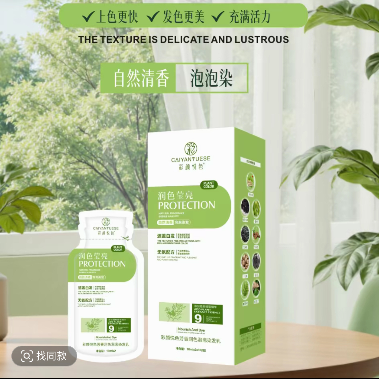 【到手2盒】彩颜悦色芳香润色泡泡染发乳盖白发全新升级款 正品,美发护发/假发,盖白,淘宝优惠券,粉丝福利购,淘宝优惠卷