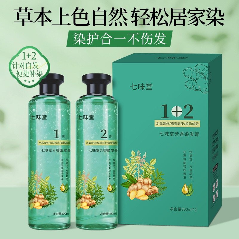 七味堂水晶染发膏植萃精油染发剂流行发色在家免漂染发可盖白发,美发护发/假发,盖白,淘宝优惠券,粉丝福利购,淘宝优惠卷