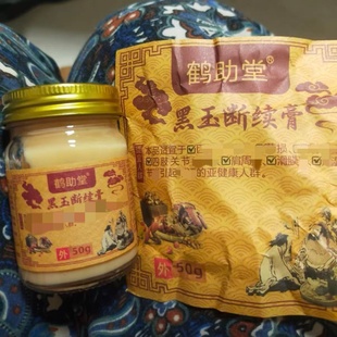 【发2瓶】鹤助堂黑玉断续膏颈肩腰腿关节外用涂抹精华传统土方膏
