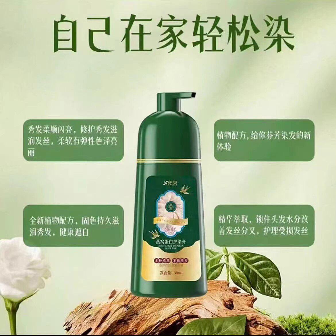 炫染燕窝蛋白护染膏植物