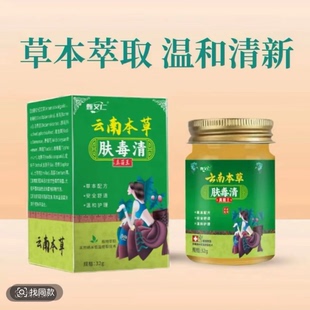 保证 正品 云南本草肤毒清真菌王乳膏50g 瓶外用皮肤护理乳膏
