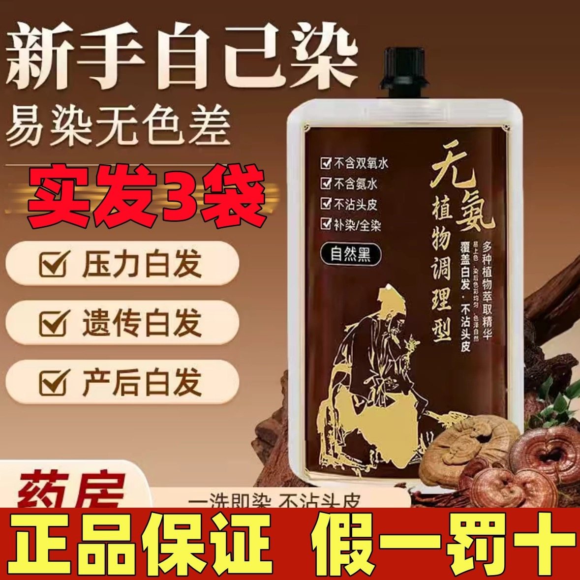 【发3袋】汉亿中草药植物草本染发膏无氨植物调理型自然黑正品,美发护发/假发,盖白,淘宝优惠券,粉丝福利购,淘宝优惠卷
