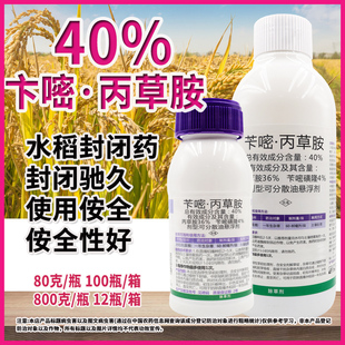 水稻田封闭药40%苄嘧丙草胺瓶装水稻直播田芽前封闭药除草剂正品