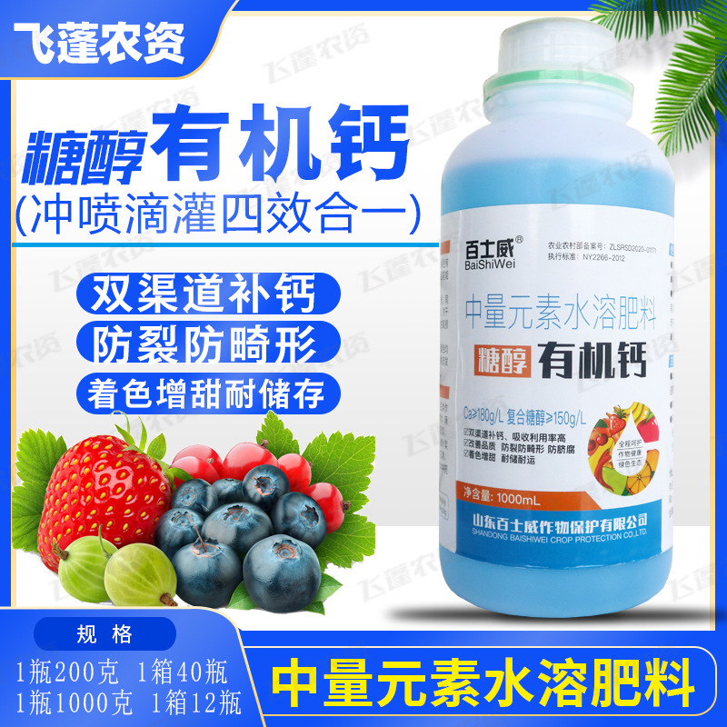 糖纯钙叶面肥高钙叶面肥果树补钙柑橘葡萄流体钙防裂微量元素肥料