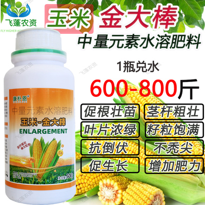 玉米金大棒促根壮苗促早熟强株耐旱涝抗倒伏专用中量元素水溶肥料