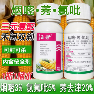 28%烟嘧莠氯吡玉米苗后除草剂禾阔双除玉米田水花生马齿苋统杀