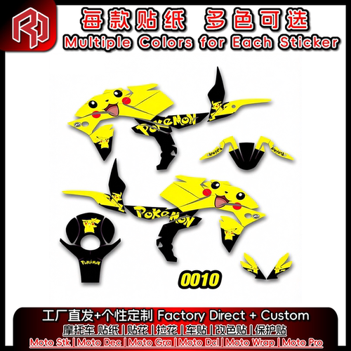 适用于春风CFMOTO 16-19 NK400-650 全车贴纸贴花 拉花 #7463