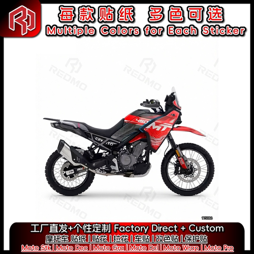 适用于春风CFMOTO 23-25 450MT 全车贴纸贴花 车贴 贴画 #4346