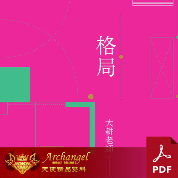 yw71大耕老师格局设计素材图片文件