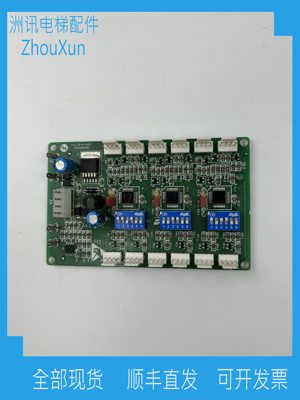 西子奥的斯电梯通讯板